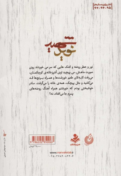 شهید نوید